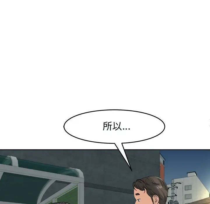 我的女儿就拜托你了，第14話，第 5 页
