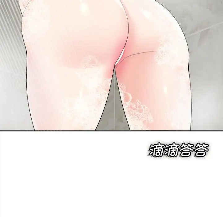 我的女儿就拜托你了，第14話，第 44 页