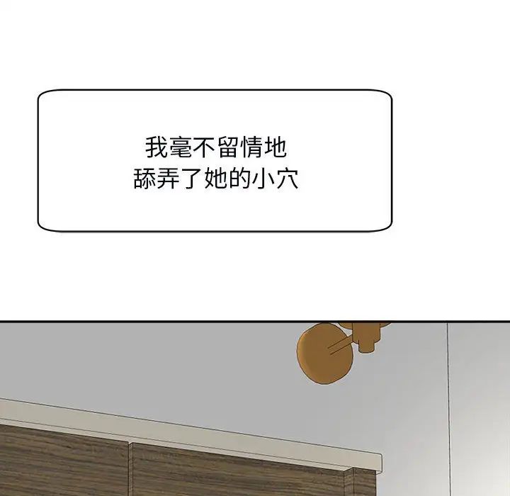 我的女儿就拜托你了，第14話，第 103 页