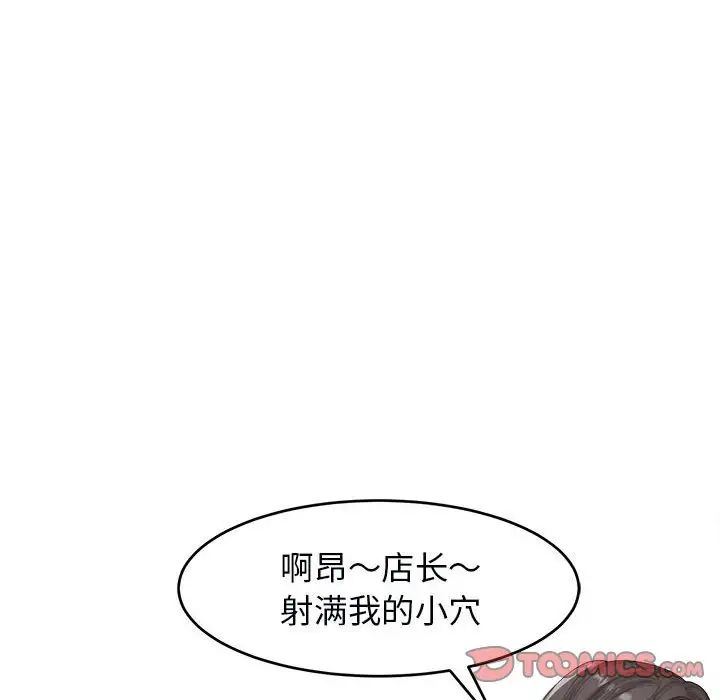 我的女儿就拜托你了，第14話，第 69 页
