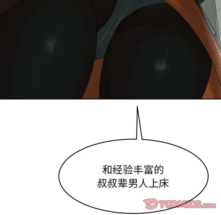 我的女儿就拜托你了，第14話，第 21 页