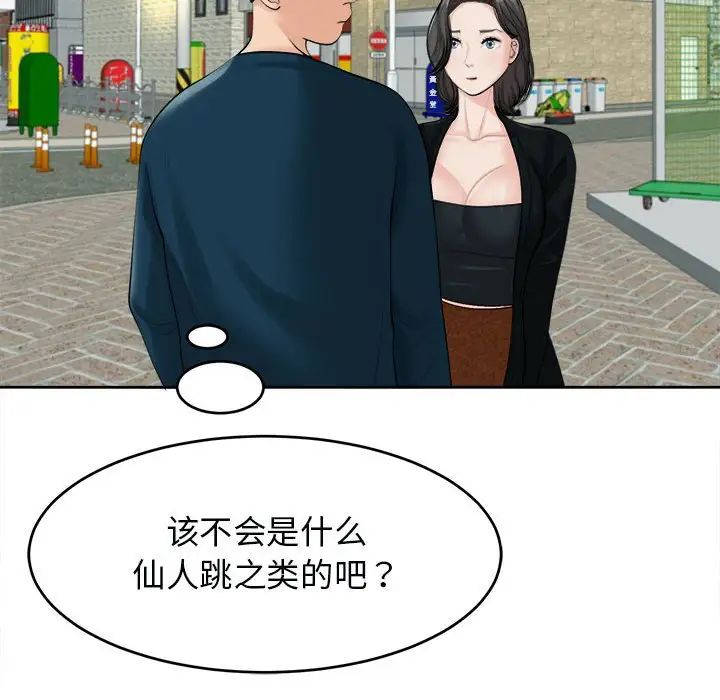 我的女儿就拜托你了，第14話，第 12 页