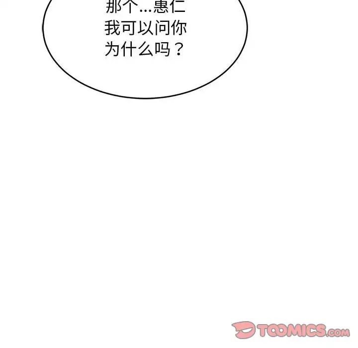 我的女儿就拜托你了，第14話，第 15 页