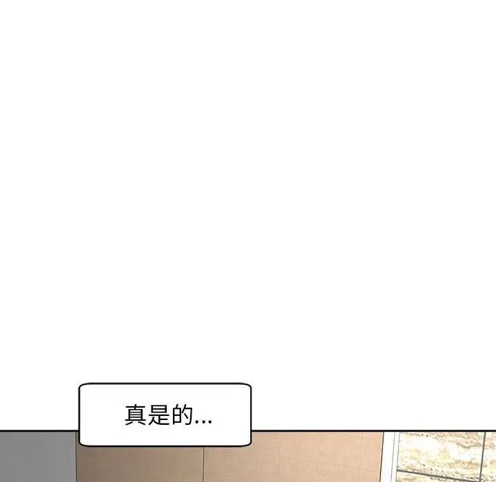 我的女儿就拜托你了，第15話，第 103 页