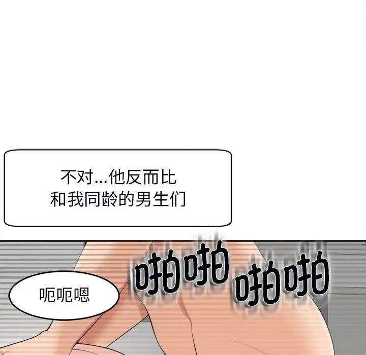 我的女儿就拜托你了，第15話，第 49 页