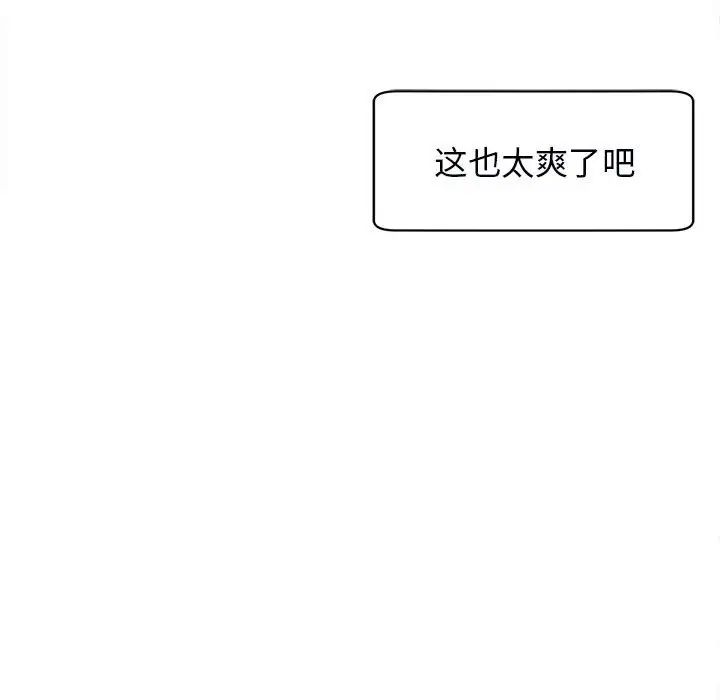 我的女儿就拜托你了，第15話，第 84 页