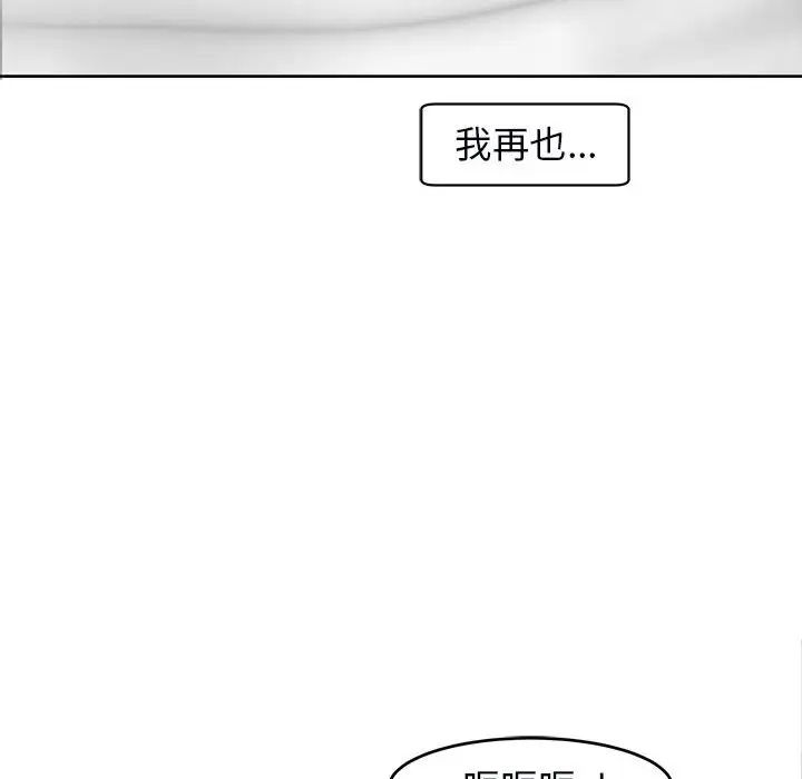 我的女儿就拜托你了，第15話，第 77 页