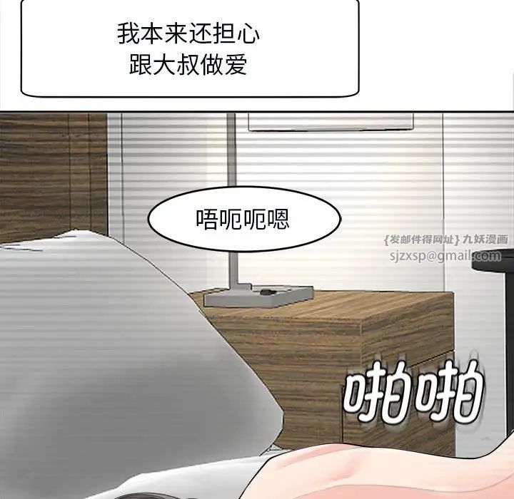 我的女儿就拜托你了，第15話，第 52 页
