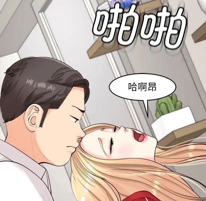 我的女儿就拜托你了，第15話，第 132 页