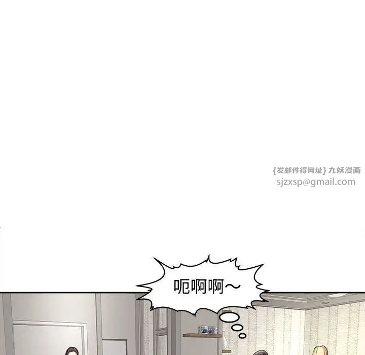 我的女儿就拜托你了，第16話，第 5 页