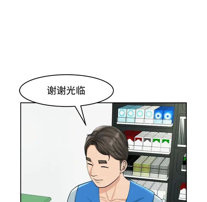 我的女儿就拜托你了，第16話，第 44 页