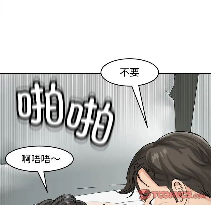 我的女儿就拜托你了，第16話，第 159 页