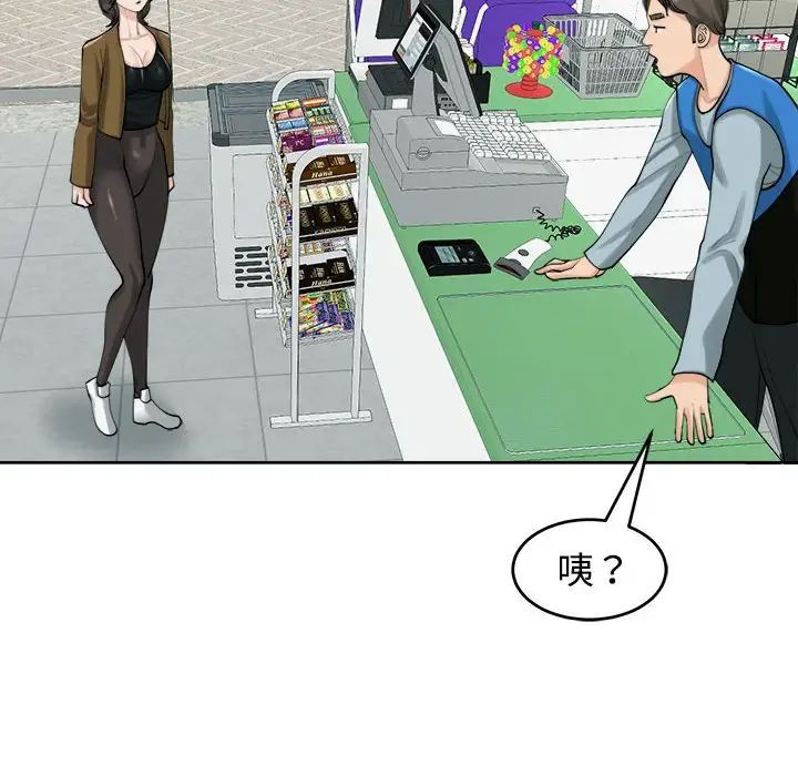 我的女儿就拜托你了，第16話，第 49 页