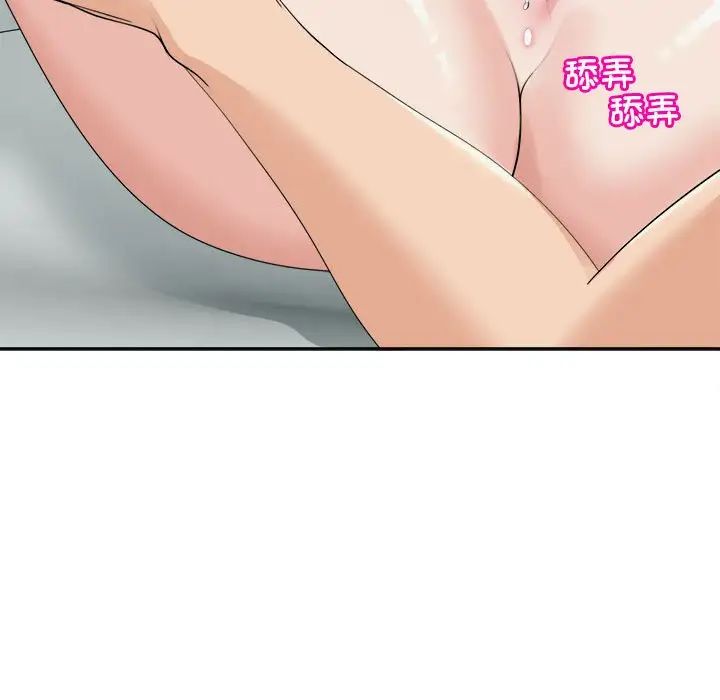 我的女儿就拜托你了，第16話，第 122 页