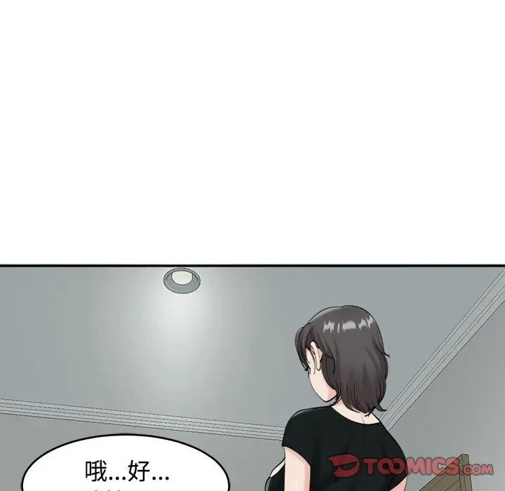 我的女儿就拜托你了，第16話，第 69 页