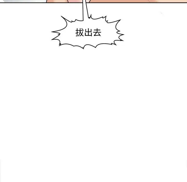 我的女儿就拜托你了，第16話，第 158 页