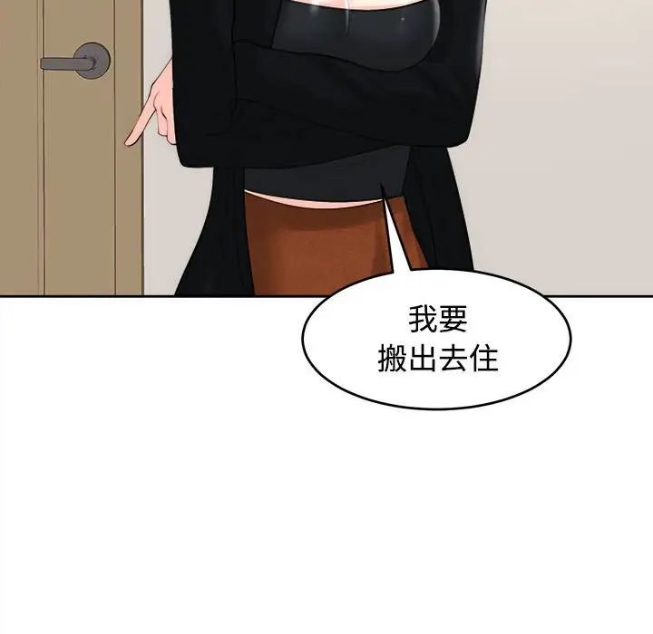 我的女儿就拜托你了，第16話，第 12 页