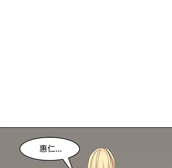 我的女儿就拜托你了，第16話，第 28 页