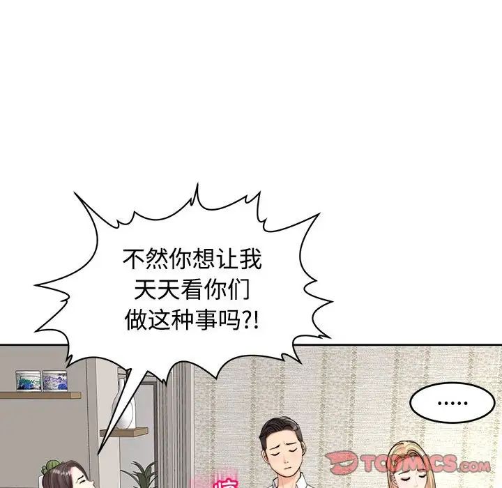 我的女儿就拜托你了，第16話，第 15 页