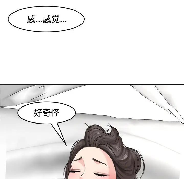 我的女儿就拜托你了，第17話，第 34 页