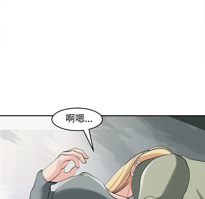 我的女儿就拜托你了，第17話，第 106 页