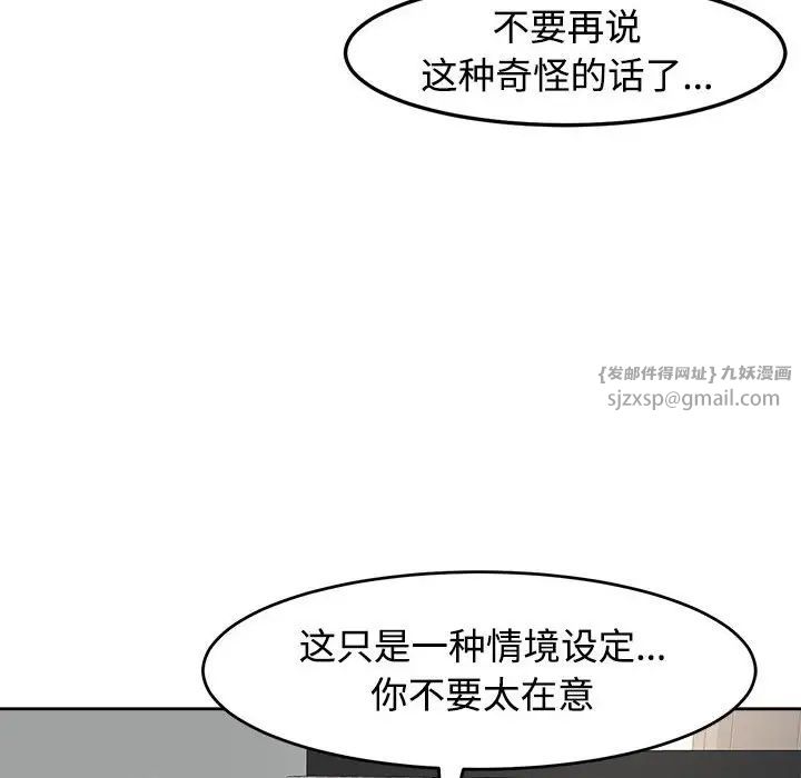我的女儿就拜托你了，第17話，第 11 页