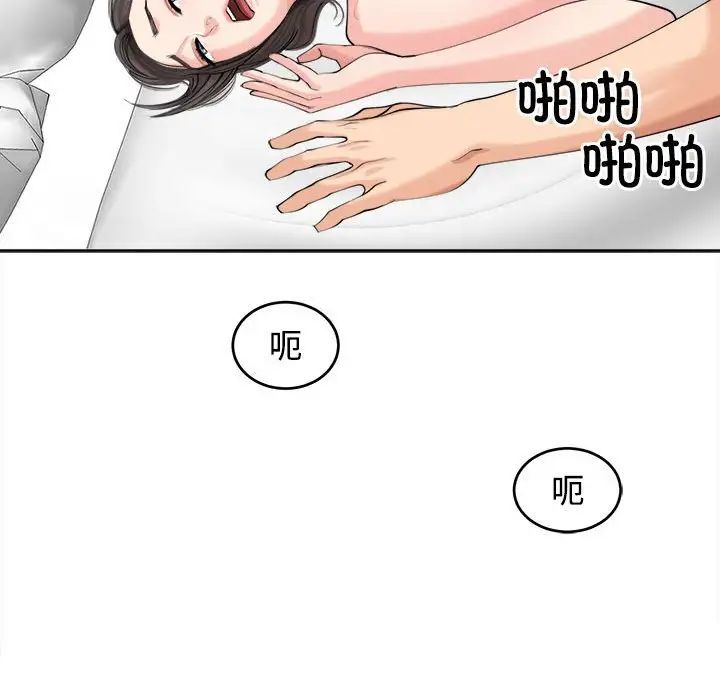我的女儿就拜托你了，第17話，第 8 页