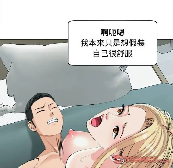 我的女儿就拜托你了，第18話，第 123 页