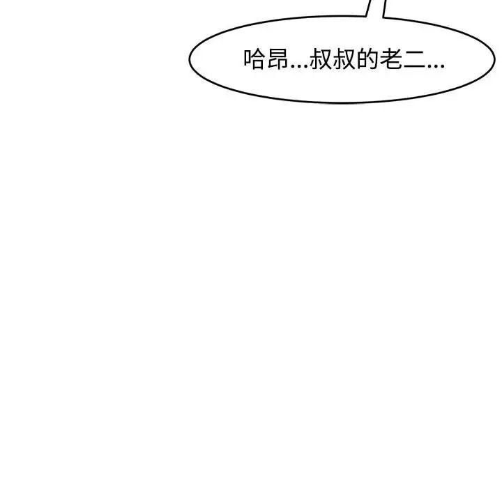 我的女儿就拜托你了，第18話，第 125 页