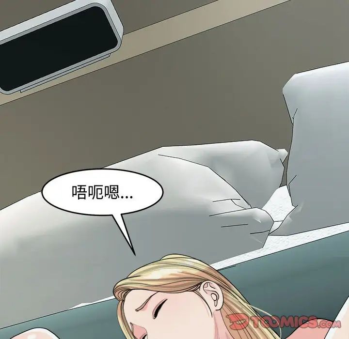 我的女儿就拜托你了，第18話，第 69 页