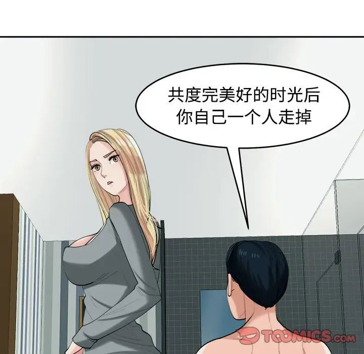 我的女儿就拜托你了，第18話，第 21 页