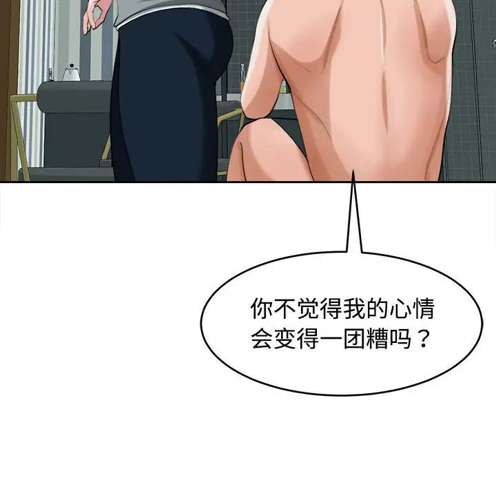 我的女儿就拜托你了，第18話，第 22 页