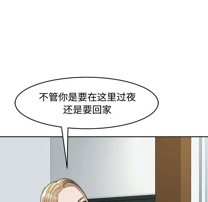 我的女儿就拜托你了，第18話，第 28 页