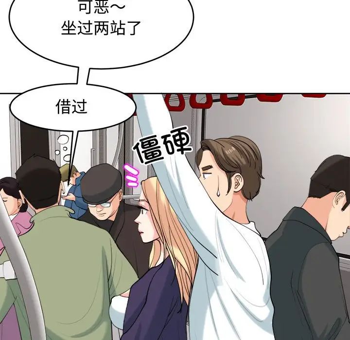 我的女儿就拜托你了，第19話，第 122 页