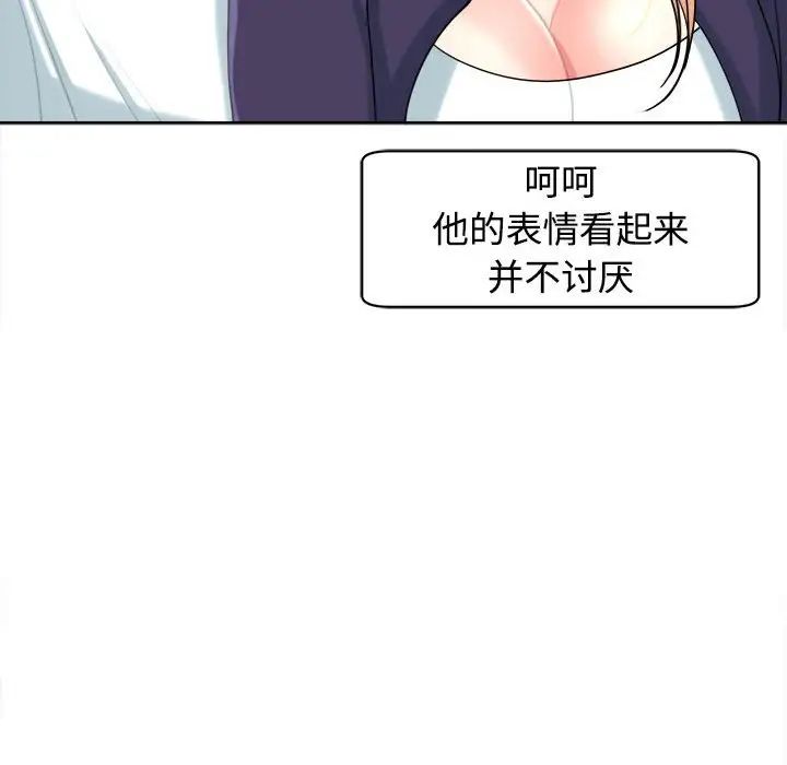 我的女儿就拜托你了，第19話，第 95 页