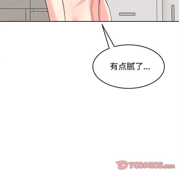 我的女儿就拜托你了，第19話，第 21 页