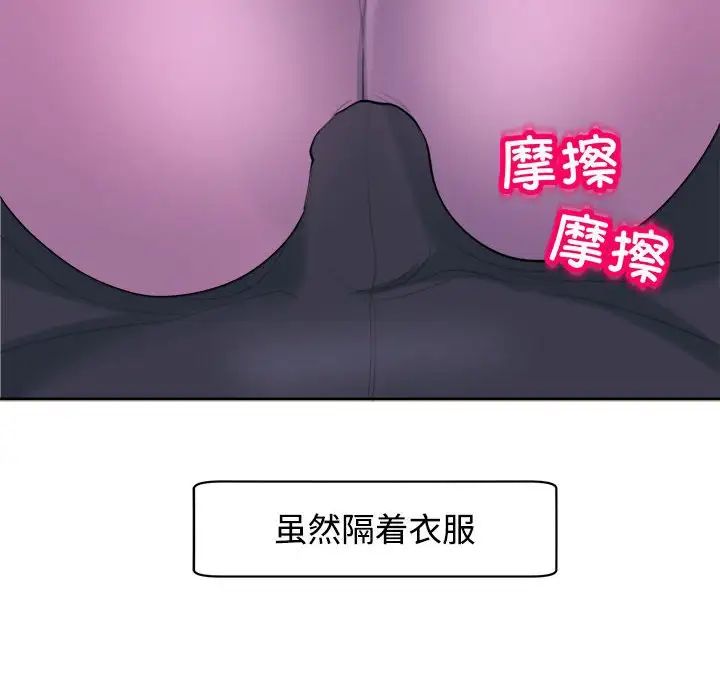 我的女儿就拜托你了，第19話，第 65 页