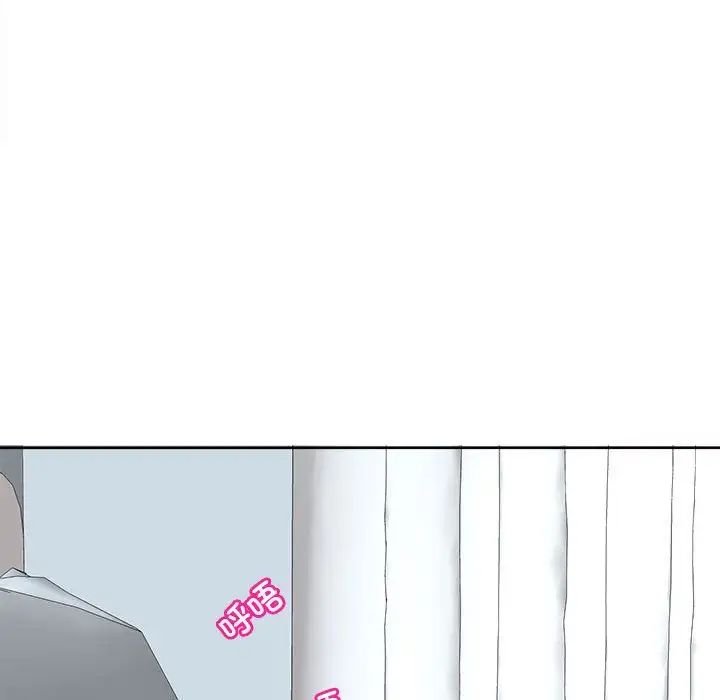 我的女儿就拜托你了，第19話，第 12 页
