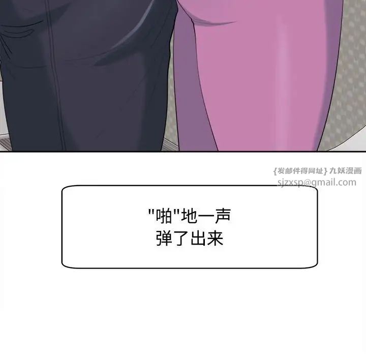 我的女儿就拜托你了，第19話，第 77 页