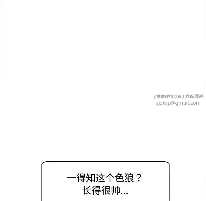 我的女儿就拜托你了，第19話，第 60 页