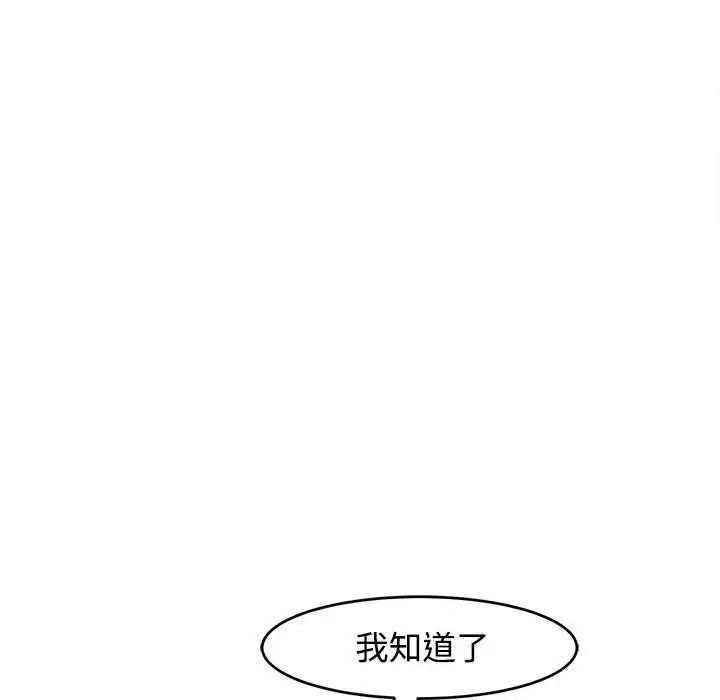 我的女儿就拜托你了，第20話，第 103 页