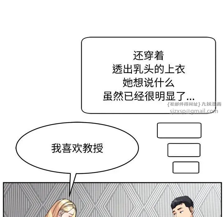 我的女儿就拜托你了，第20話，第 49 页