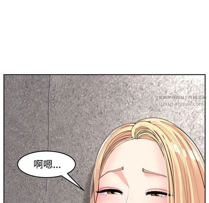 我的女儿就拜托你了，第20話，第 77 页