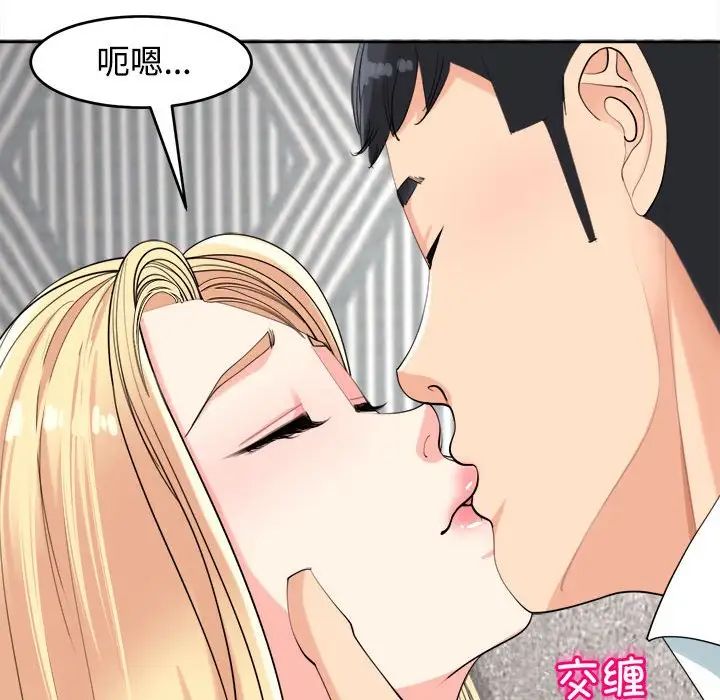 我的女儿就拜托你了，第20話，第 64 页