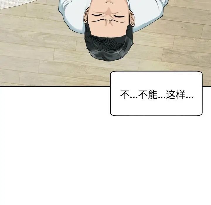 我的女儿就拜托你了，第21話，第 96 页