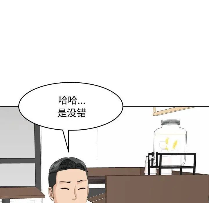 我的女儿就拜托你了，第21話，第 49 页
