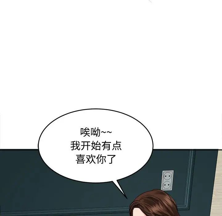 我的女儿就拜托你了，第21話，第 122 页