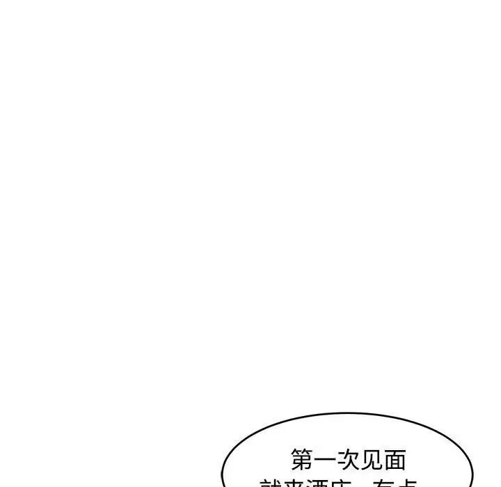 我的女儿就拜托你了，第21話，第 69 页