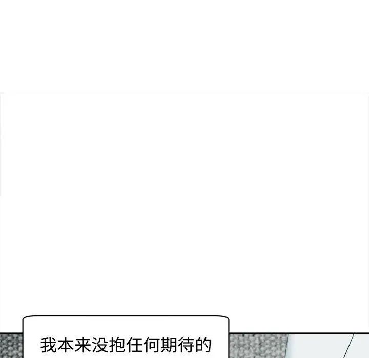 我的女儿就拜托你了，第21話，第 97 页
