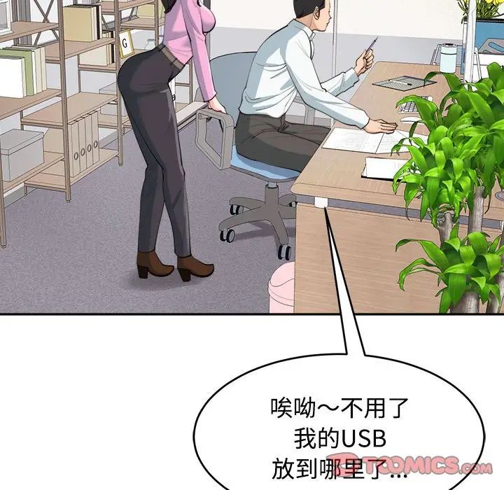 我的女儿就拜托你了，第21話，第 21 页